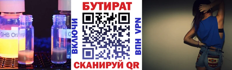Бутират Butirat  Купить где  Саранск 