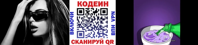 Codein напиток Lean (лин)  Купить  Саранск 